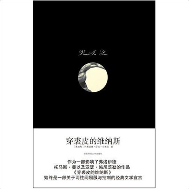 书籍《穿裘皮的维纳斯》 - 插图1