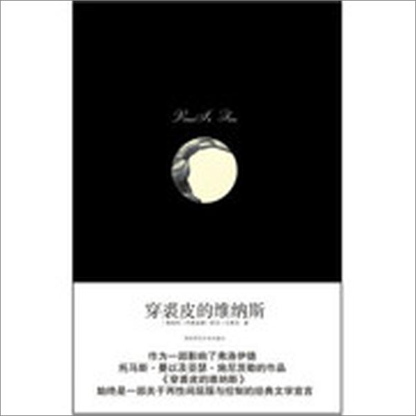 书籍《穿裘皮的维纳斯》 - 插图2