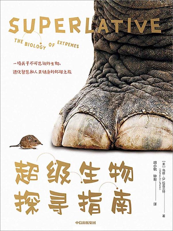 书籍《超级生物探寻指南》 - 插图1