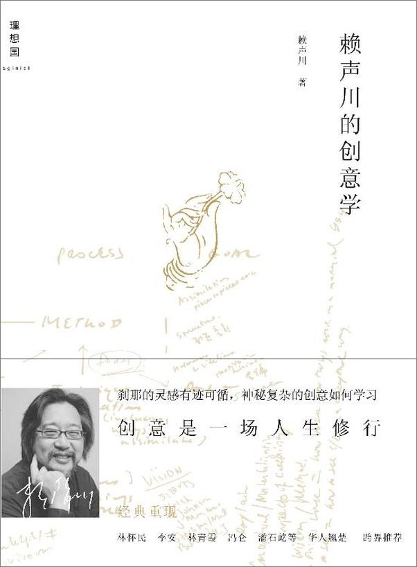书籍《赖声川的创意学（增订版）》 - 插图1