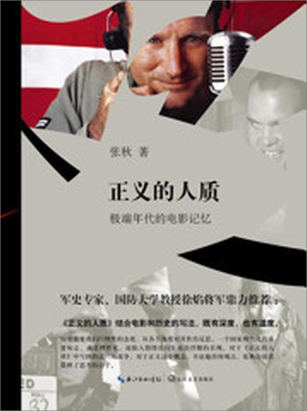 书籍《正义的人质》 - 插图2