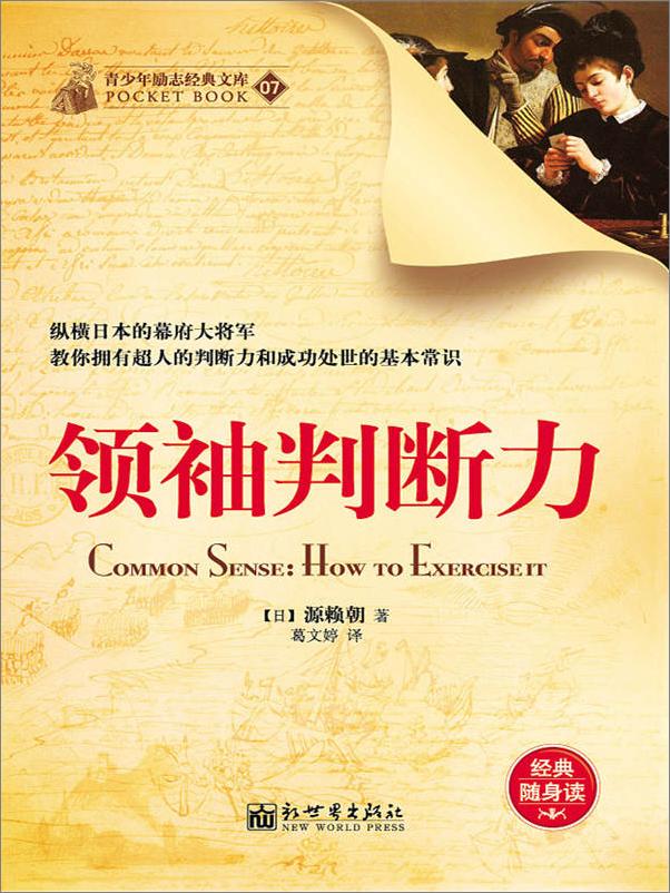 书籍《人性的优点》 - 插图1