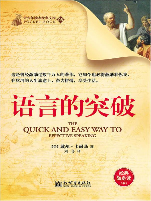 书籍《人性的优点》 - 插图2