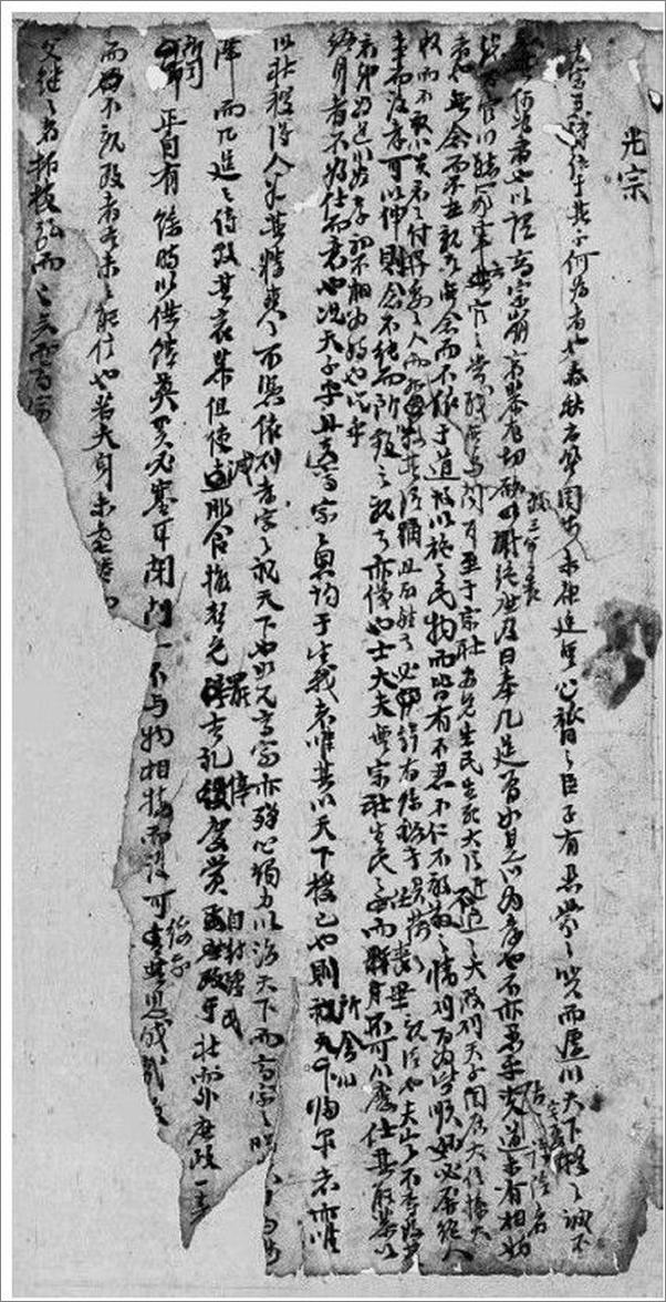 书籍《南渡君臣》 - 插图1