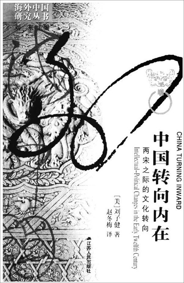 书籍《南渡君臣》 - 插图2