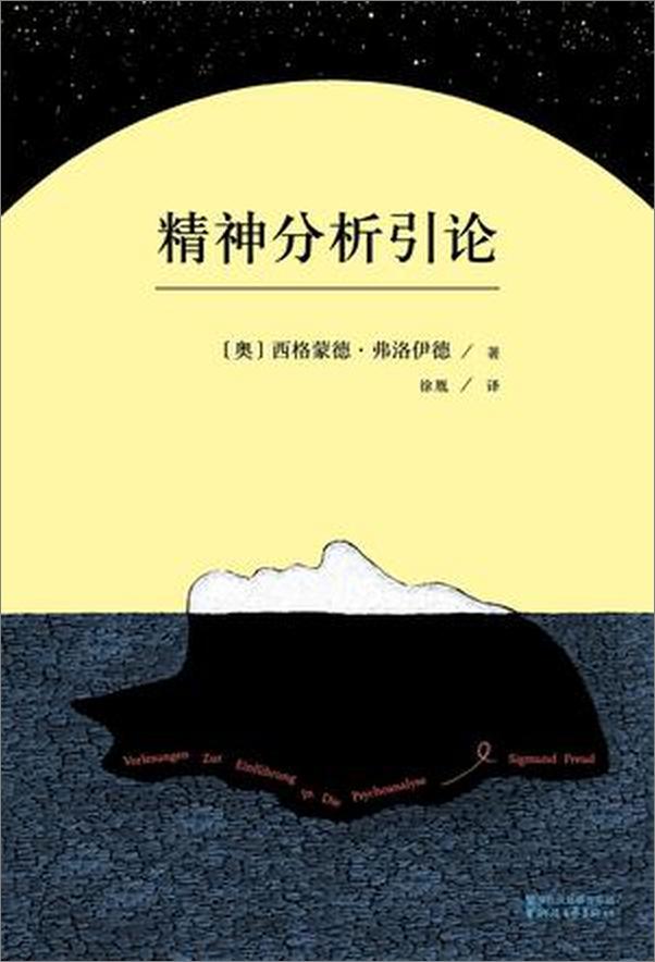 书籍《精神分析引论》 - 插图1