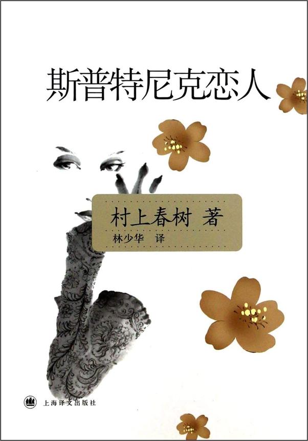 书籍《斯普特尼克恋人》 - 插图2