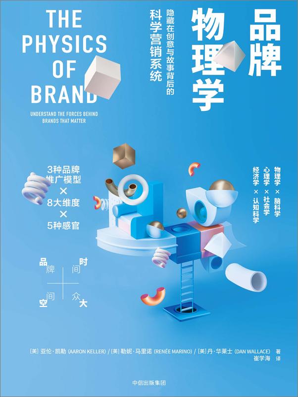 书籍《品牌物理学》 - 插图1
