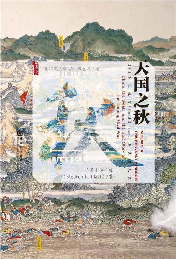 书籍《天国之秋》 - 插图1