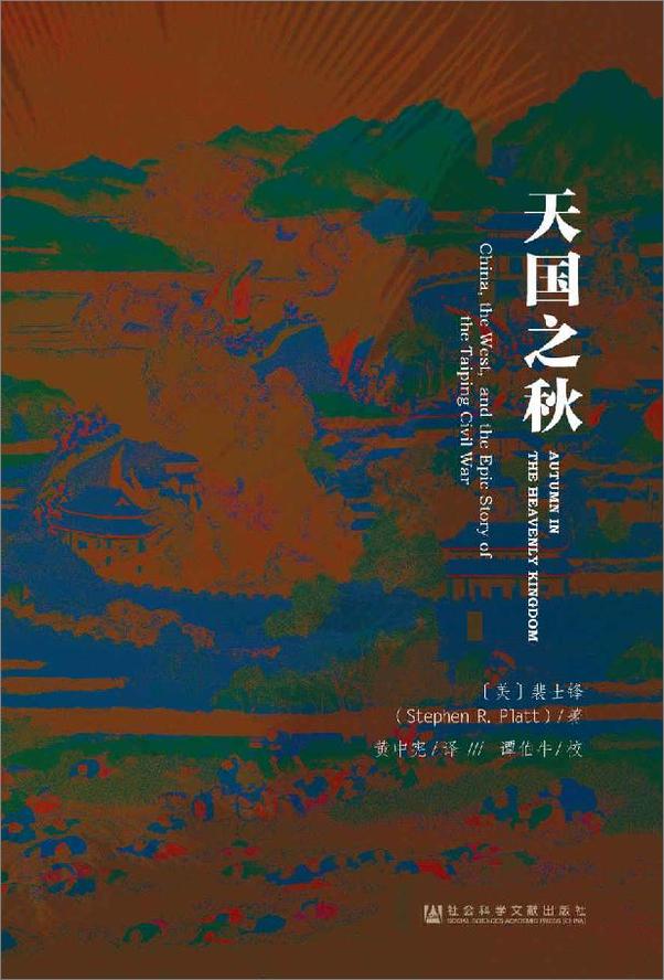 书籍《天国之秋》 - 插图2