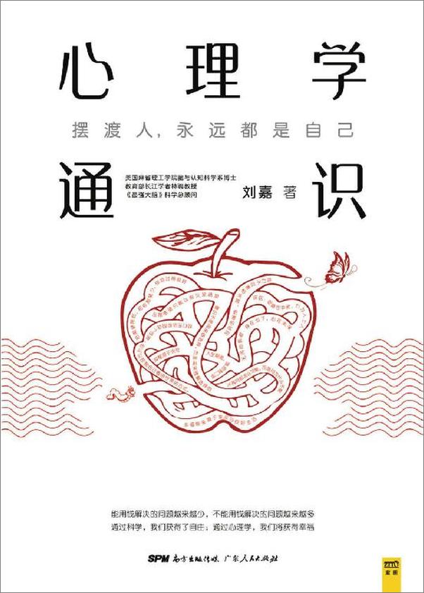 书籍《心理学通识》 - 插图1