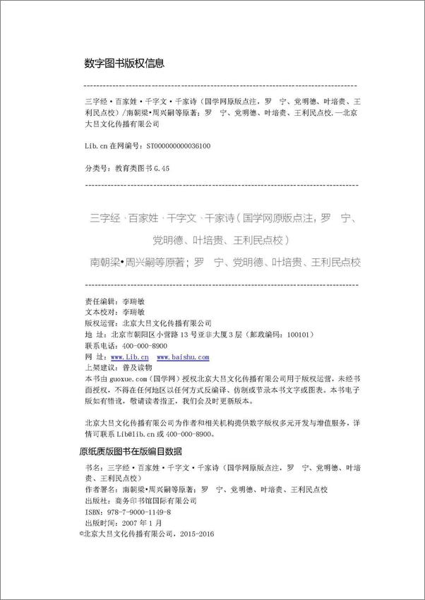 书籍《三字经·百家姓·千字文·千家诗》 - 插图1