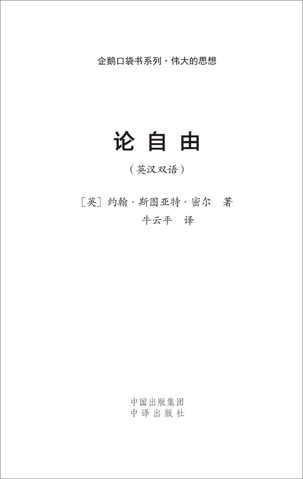 书籍《伟大的思想_论自由》 - 插图1
