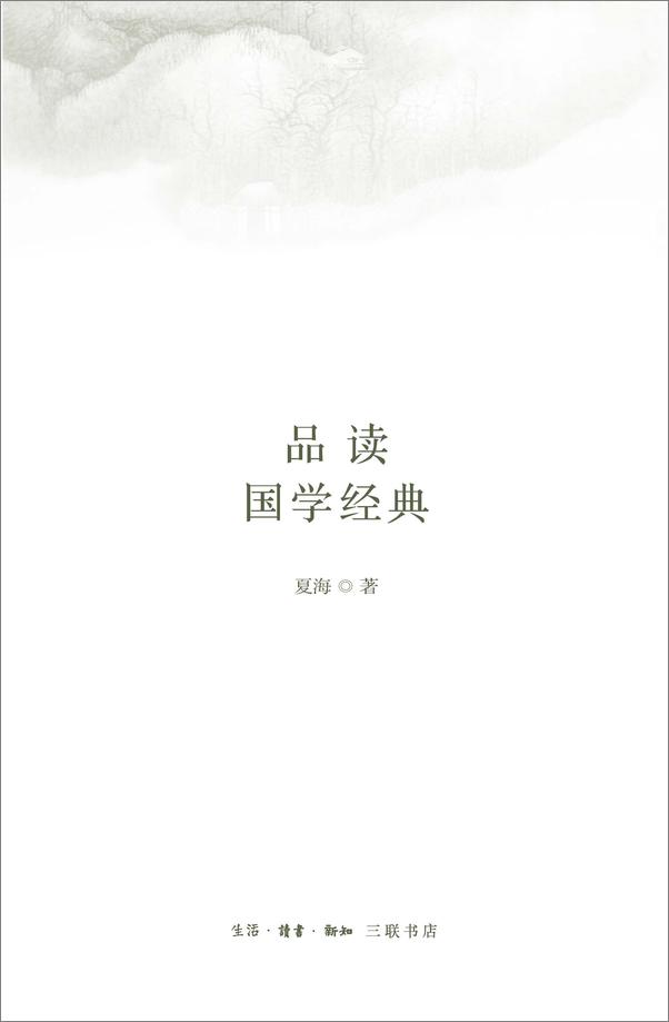 书籍《品读国学经典》 - 插图1