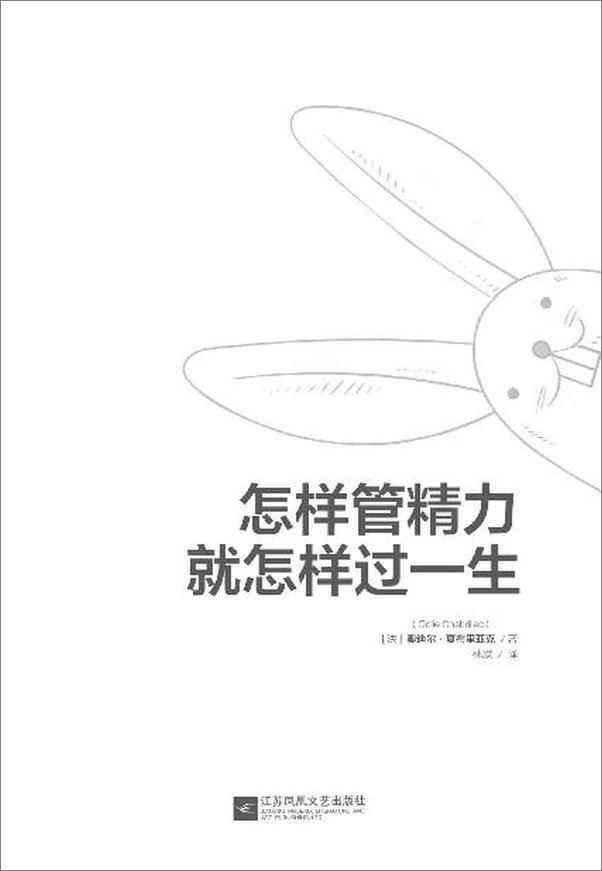 书籍《怎样管精力就怎样过一生》 - 插图1