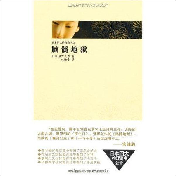 书籍《脑髓地狱》 - 插图1