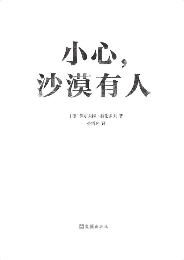 书籍《小心，沙漠有人》 - 插图1