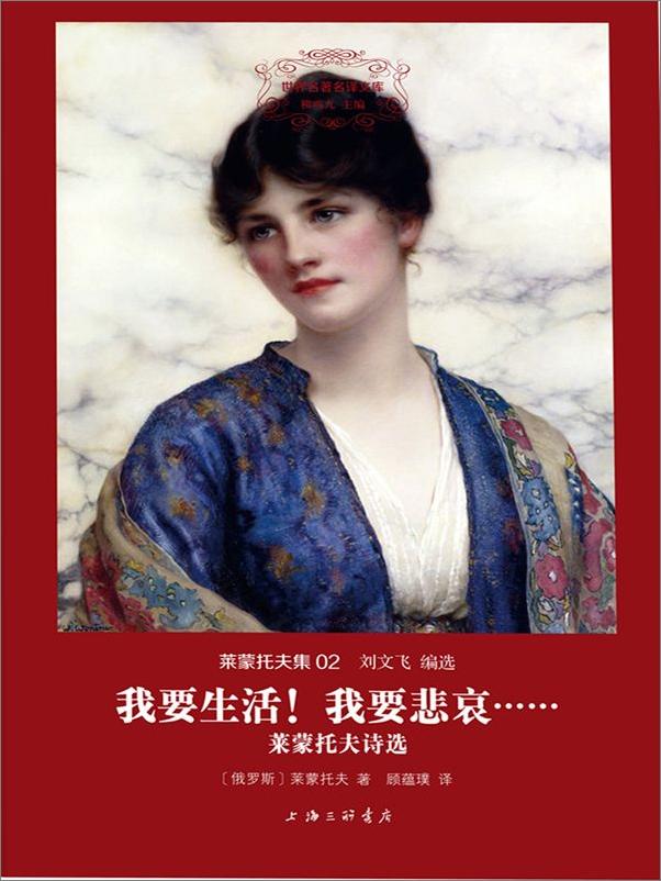 书籍《我要生活!我要悲哀……_莱蒙托夫诗选》 - 插图2