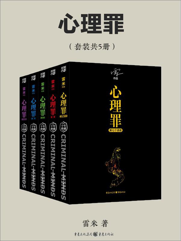 书籍《心理罪（全五册）-1.1》 - 插图2