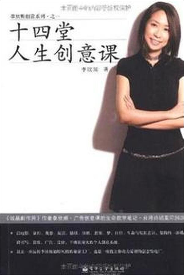 书籍《李欣频创意宝典：十四堂人生创意课》 - 插图2