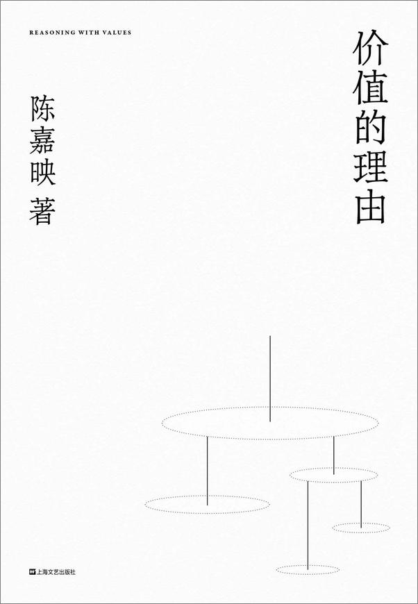 书籍《价值的理由》 - 插图1