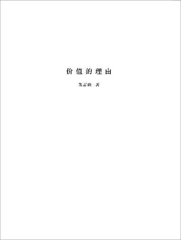 书籍《价值的理由》 - 插图2