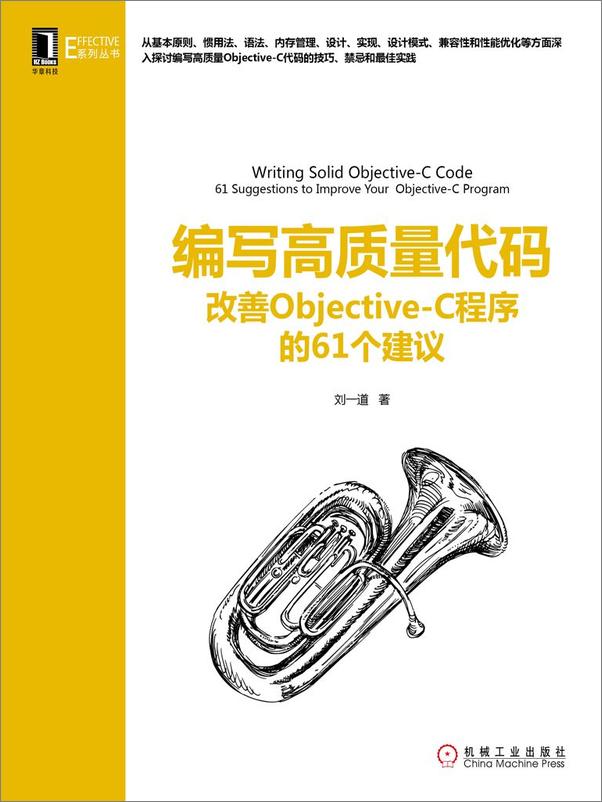 书籍《编写高质量代码：改善Objective-C程序的61个建议》 - 插图1