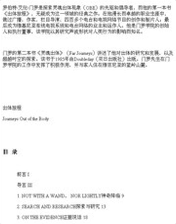 书籍《出体旅程》 - 插图2