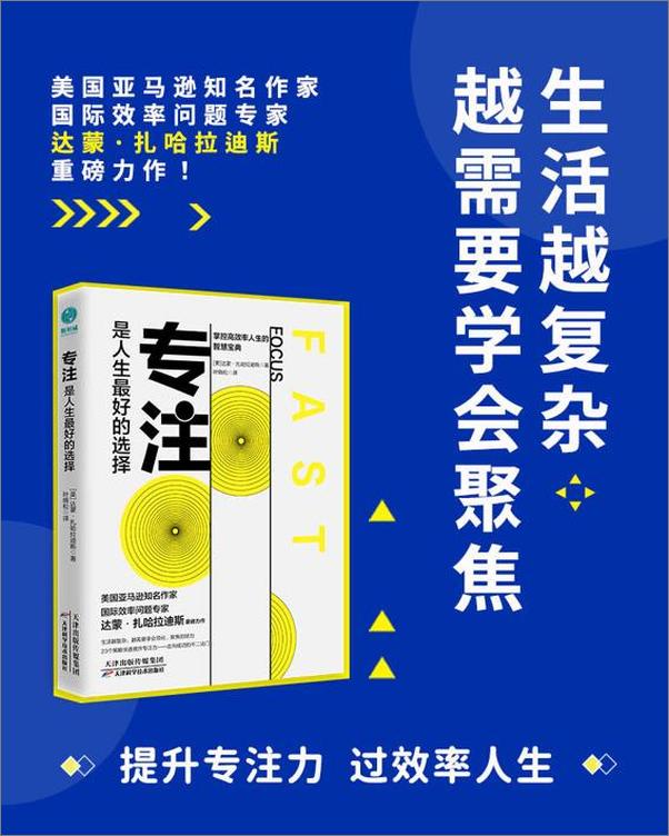 书籍《专注，是人生最好的选择：对抗干扰，掌握高效人生的智慧宝典-达蒙·扎哈拉迪斯》 - 插图1
