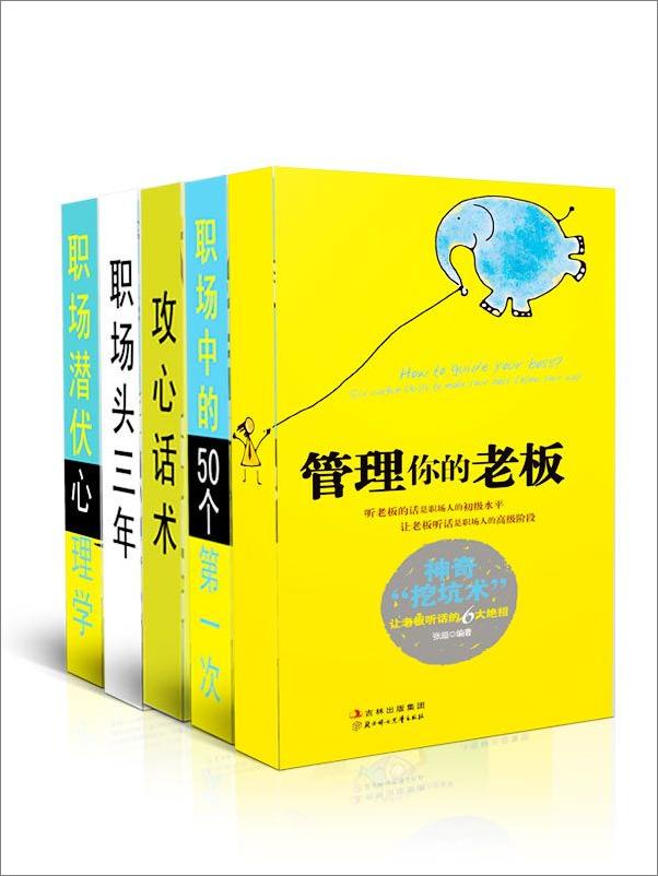 书籍《张超职场系列》 - 插图2