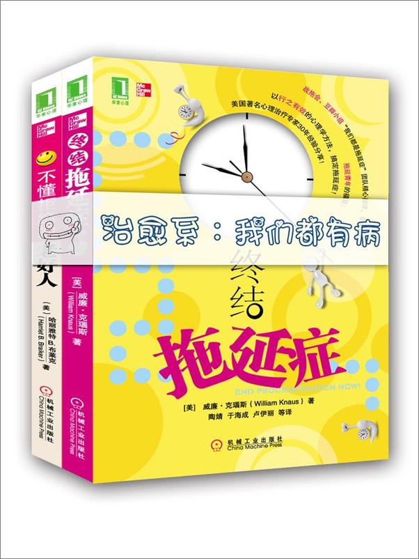 书籍《治愈系：我们都有病》 - 插图1