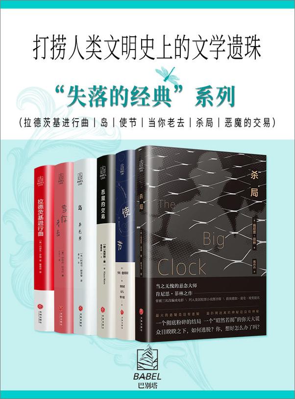 书籍《失落的经典系列6册》 - 插图1