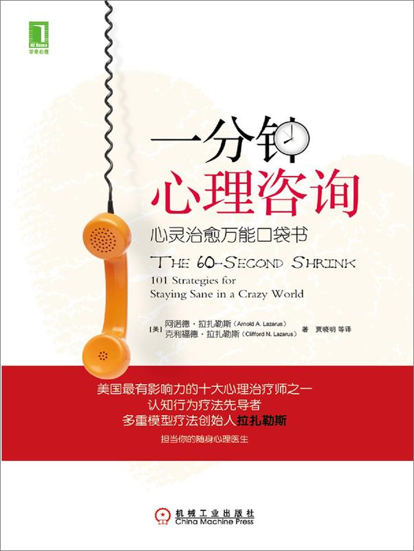 书籍《一分钟心理咨询》 - 插图1