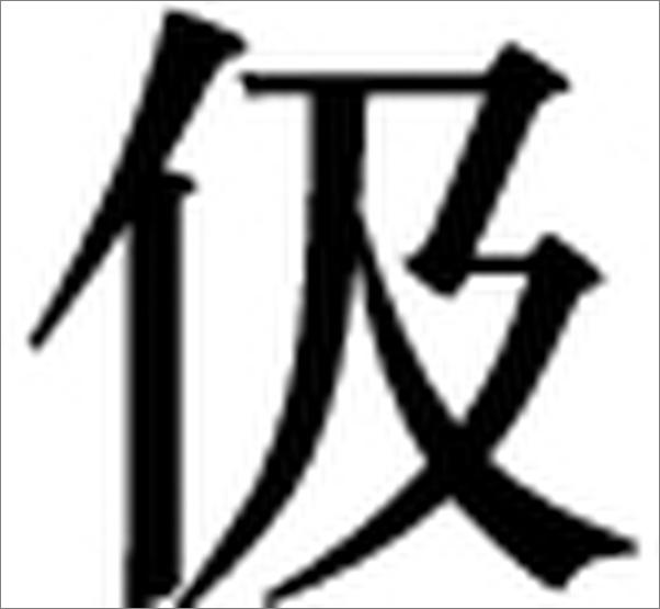 书籍《三岛蜷伏·日月重光_抗战胜利受降现场》 - 插图1