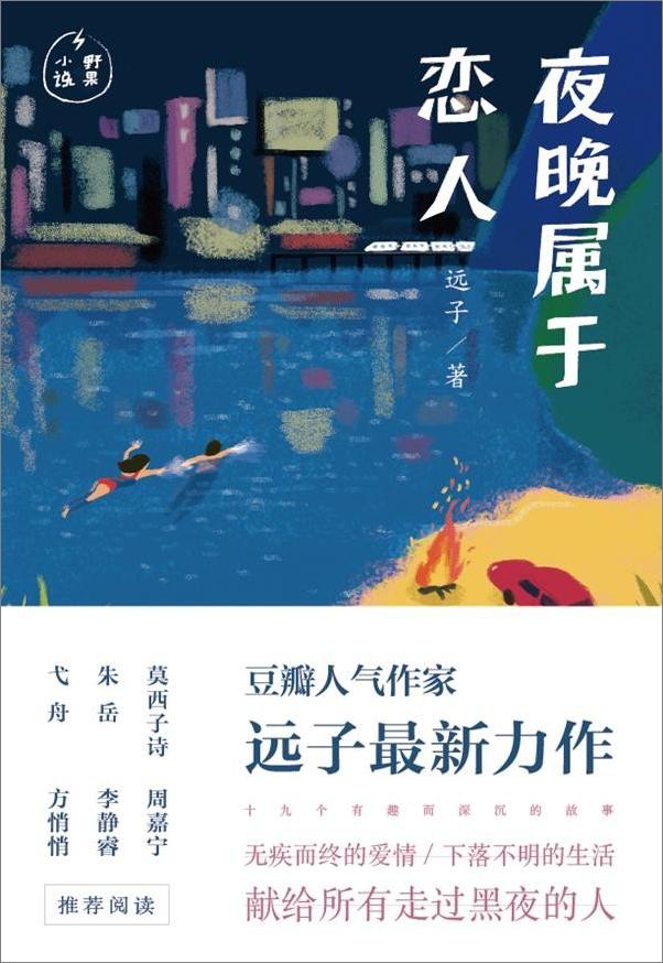 书籍《夜晚属于恋人》 - 插图1