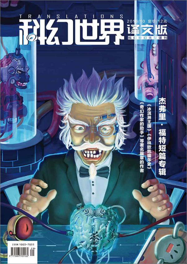 书籍《科幻世界·译文版》 - 插图1
