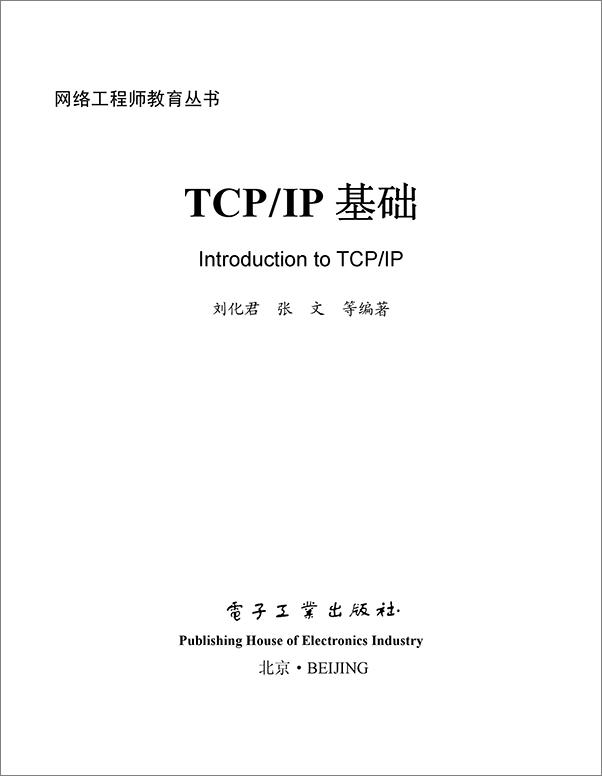 书籍《TCP_IP基础》 - 插图1