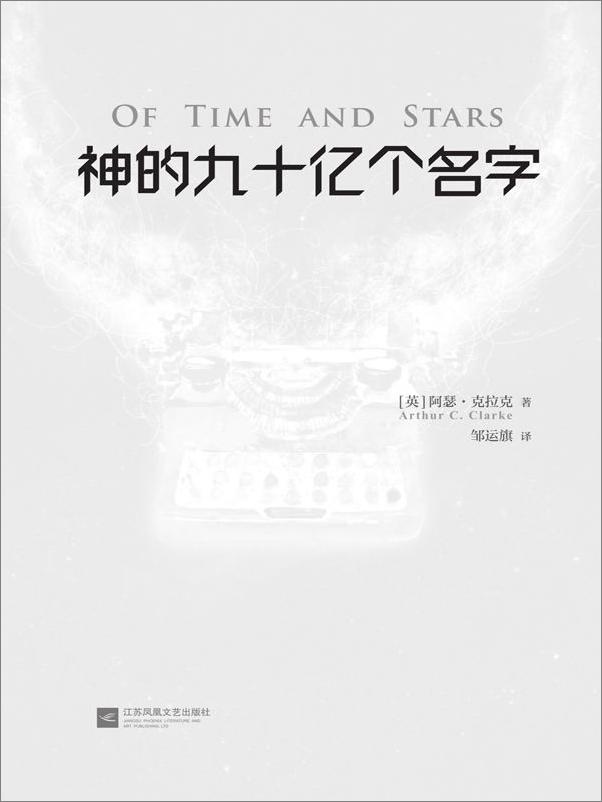 书籍《神的九十亿个名字》 - 插图1