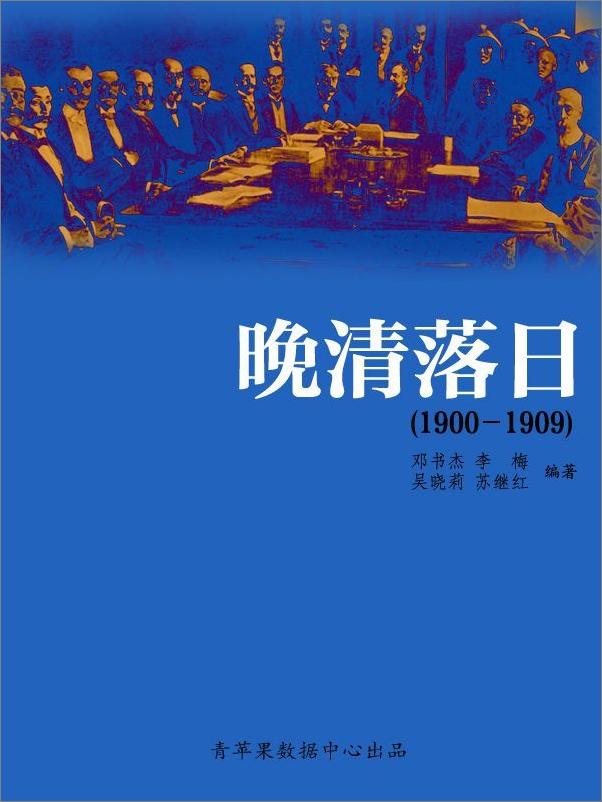 书籍《晚清落日》 - 插图2