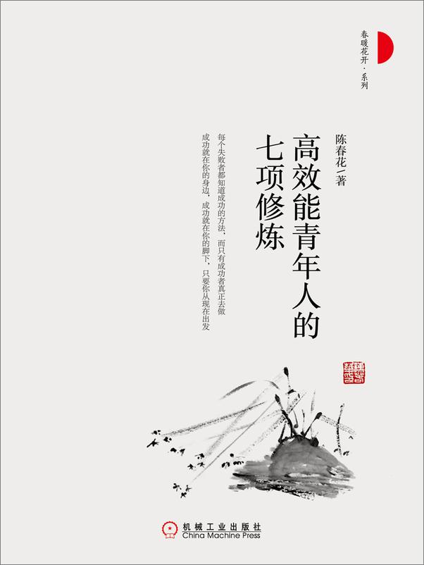 书籍《高效能青年人的七项修炼》 - 插图2