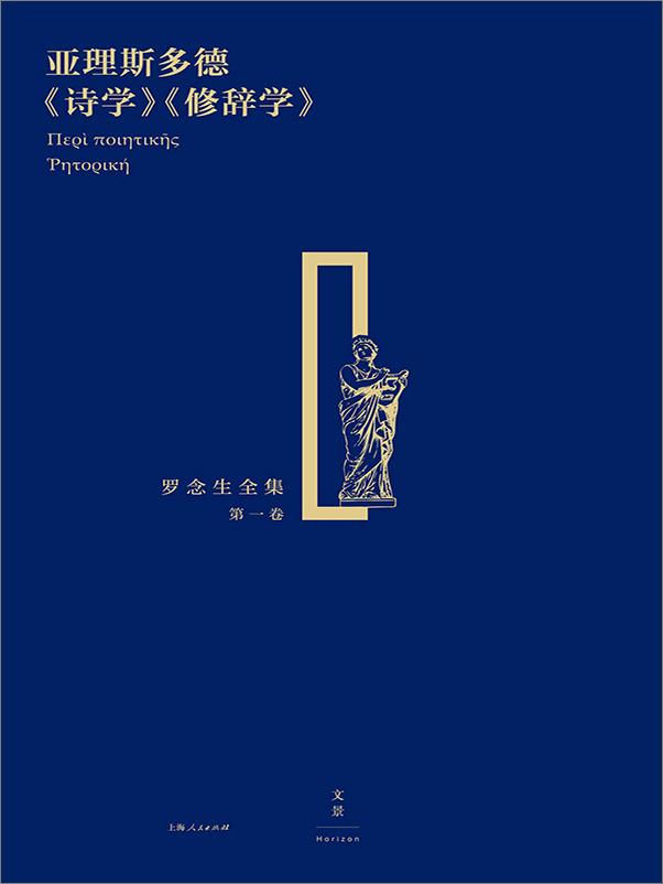 书籍《《亚理斯多德《诗学，修辞学》 - 插图2