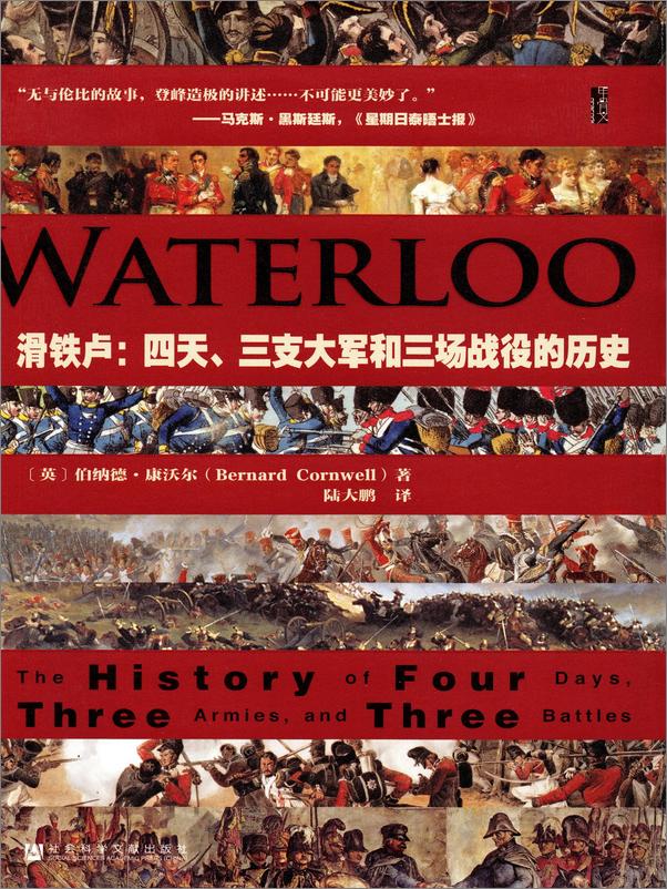 书籍《滑铁卢：四天、三支大军和三场战役的历史》 - 插图1