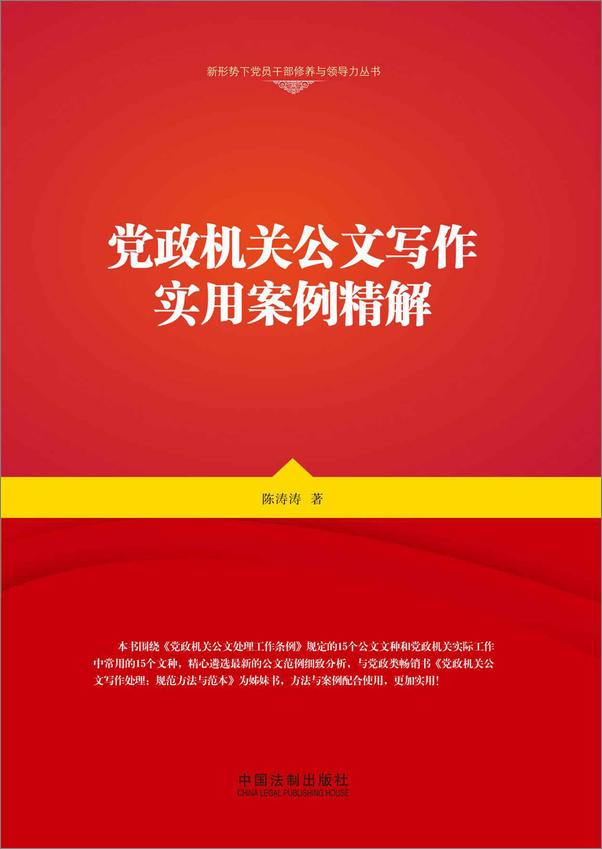 书籍《党政机关公文写作实用案例精解》 - 插图2