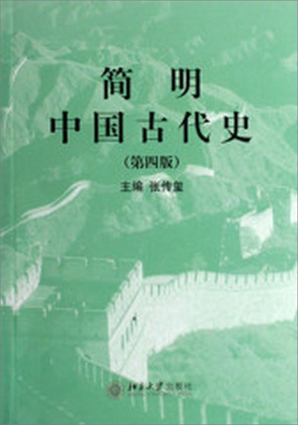 书籍《传播史：简明中国古代史》 - 插图2