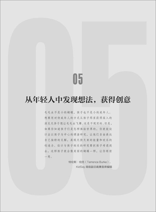 书籍《新生代消费者要什么》 - 插图1