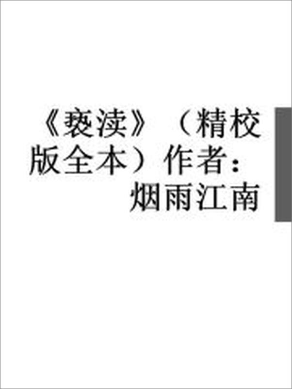 书籍《亵渎》 - 插图1