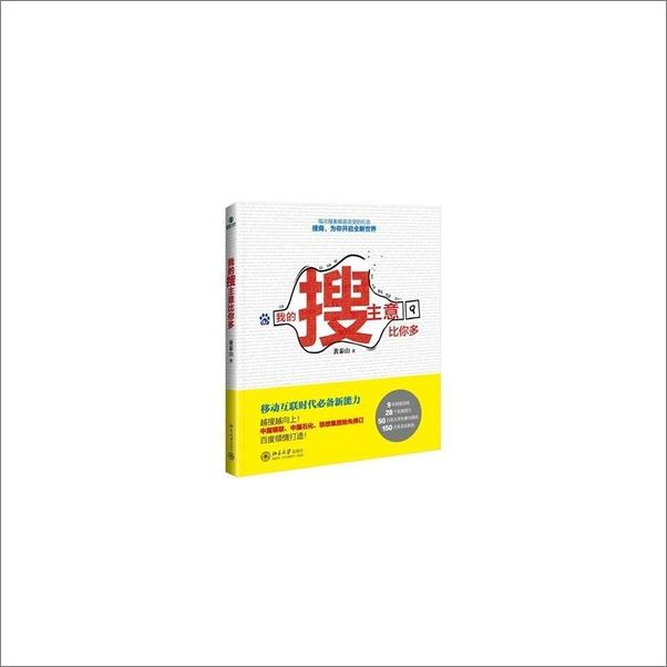 书籍《我的搜主意比你多》 - 插图1