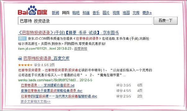 书籍《我的搜主意比你多》 - 插图2