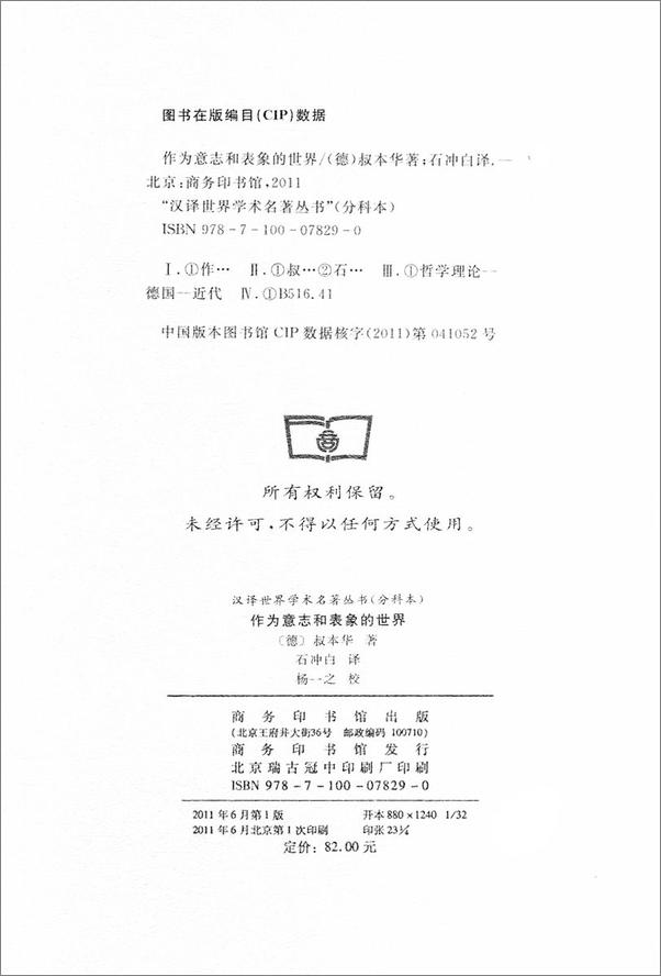 书籍《作为意志和表象的世界》 - 插图1