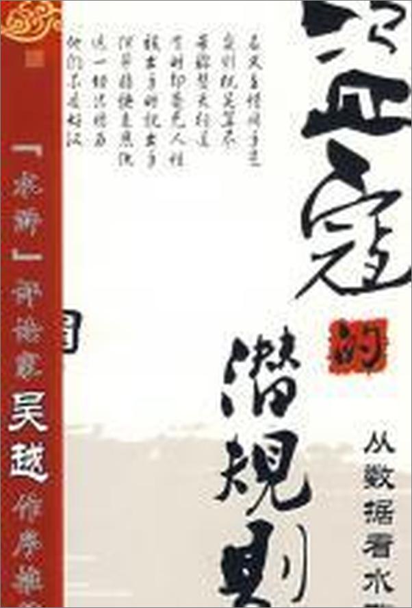 书籍《盗寇的潜规则：从数据看水浒》 - 插图1